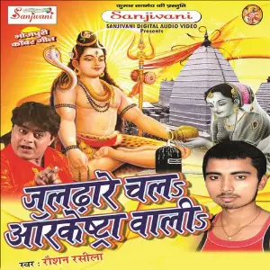 Jal Dhare Chala Orkesta Wali image
