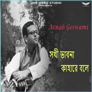 Onek Katha Bolerchilo Arnab Goswami