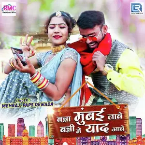 Banna Mumbai Jave Banni Ne Yaad Aave image