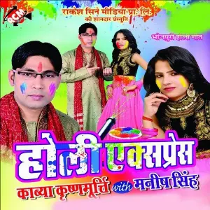 Holi Express image