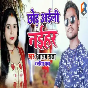 Chhod Aaili Naihar image