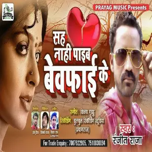 Mard No 1 Khesari Ranjeet Raja