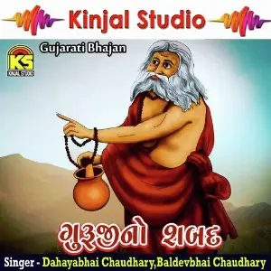 Gurujino Shabad, Vol. 1 image