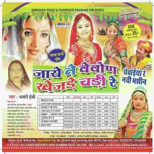 Jaye Ne Vevon Khajade Chadi Re image