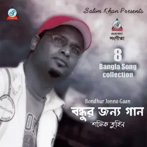 Bondhur Jonno Gaan - 8 Bangla Song Collection image