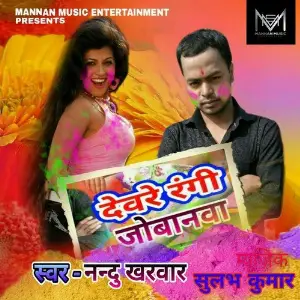 Devre Rangi Jobnwa image