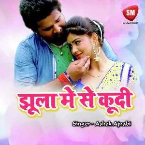 Jhula Me Se Kudi image