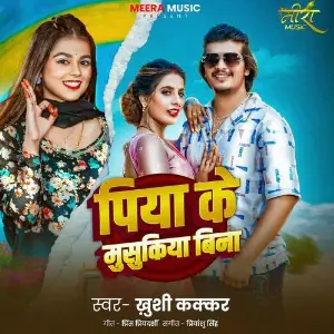 Piya Ke Musukiya Bina image