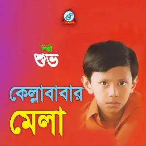 Kella Babar Mela image