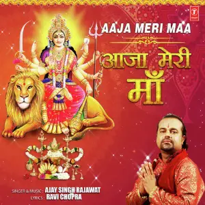 Aaja Meri Maa image