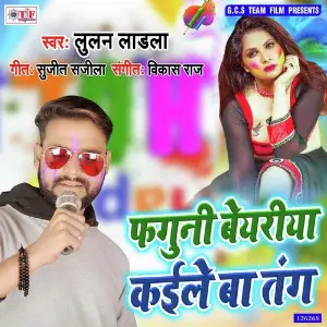 Faguni Beyariya Kaile Ba Tang image