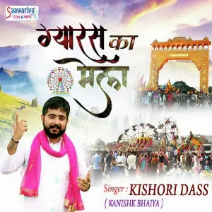 Gyaras Ka Mela image