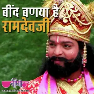 Beend Banya H Ramdevji image