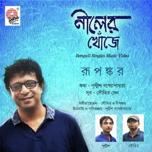 Neeler Khonje - Single image