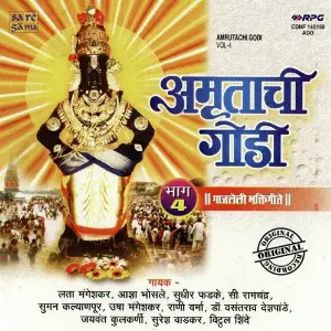 Amrutachi Godi Vol 4 Various Various Artists