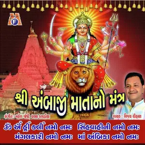 Ambaji Mata No Mantra image