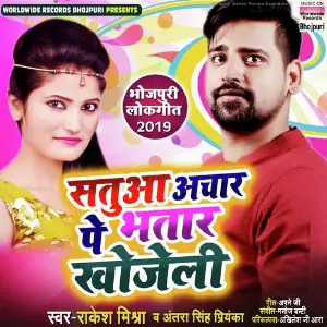 Satua Achhar Pe Bhatar Khojeli image
