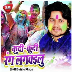Kudi Kudi Rangwa Lagwailu (Bhojpuri Holi Song) image