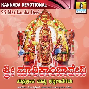 Sri Marikamba Devi image