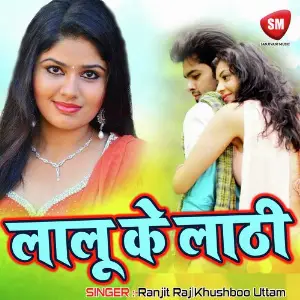 Lalu Ke Lathi image