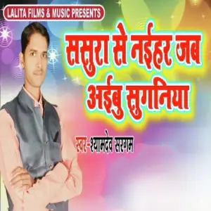 Sasura Se Naihar Jab Aaibu Suganiya image