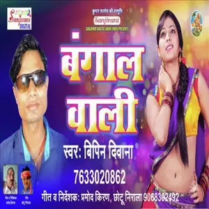 Bangal Wali image