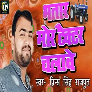 Bhatar Mor Tracter Chalave image