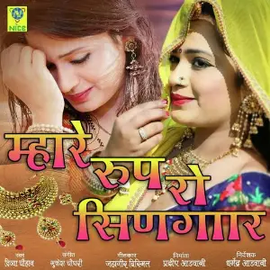Mhare Roop Ro Singaar image