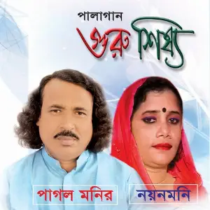 Pala Gaan Guru Shissho image