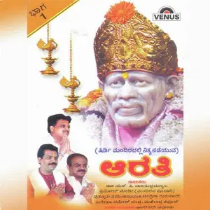 Saibaba Aartiya - Vol. 1 image