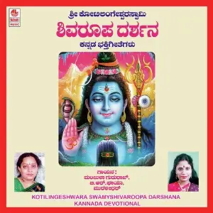 Koti Lingeshwara Swamy Shiva Rupa Darshana image