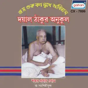 Dayal Thakur Anukul image