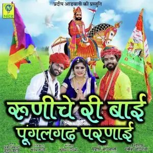 Runicha Ri Bai Pungal Gadh Parnai image