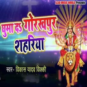 Ghuma Da Ghorakhpur Shahariya image