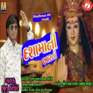 Dashama Ni Aarti image