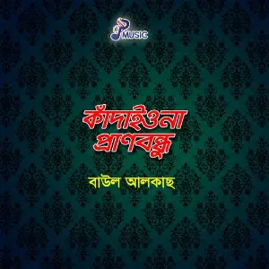 Kadaiyona Pranbondhu image