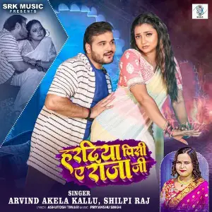 Haradiya Pisi Ae Rajaji image