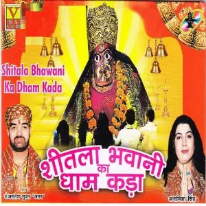 Shitala Bhawani Ka Dham Kada image
