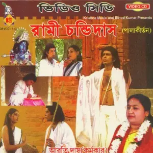 Rami Chandidas image