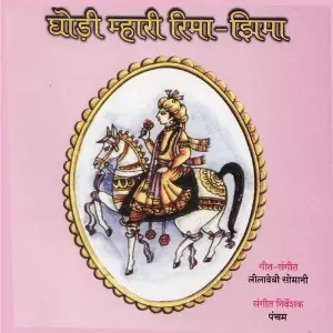 Ghodi Mahri Rim Zhim image