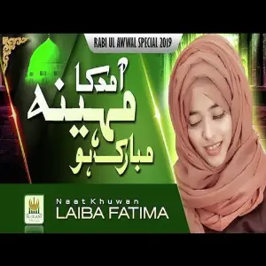 Amad ka Mahina Mubarak ho image