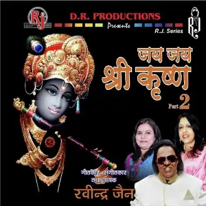 Jai Jai Shree Krishna Part 2 Various Artists