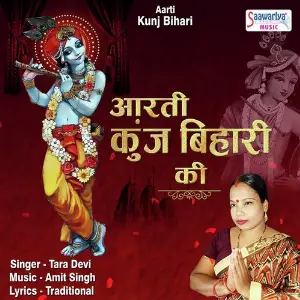 Aarti Kunj Bihari Ki image