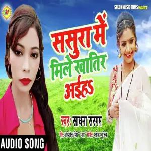 Sasurar Me Mile Khatir Aiha image
