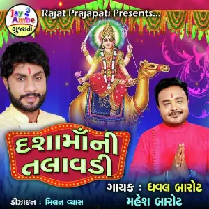 Dashama Ni Talavadi image