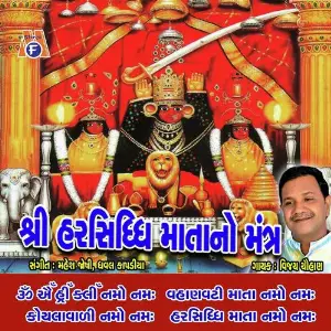 Harsidhi Mata No Mantra image