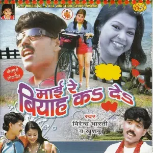 Mai Re Biyah Kar De image