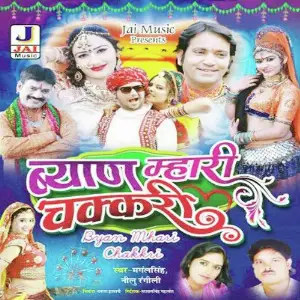 Byan Mhari Chakkri (Banna Banni Geet) image