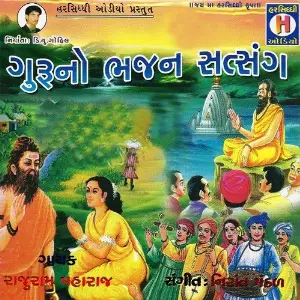 Guru No Bhajan Satsang image