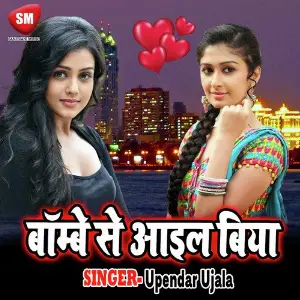 Bombay Se Aail Biya image